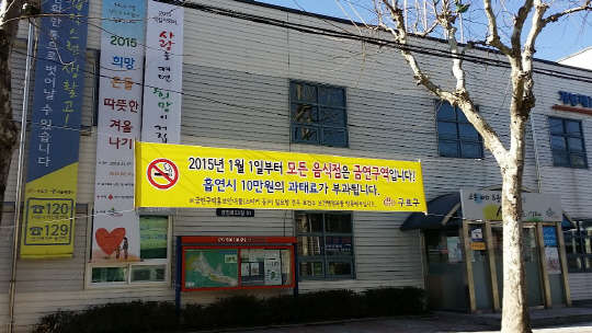 구로구가 &quot;국민건강증진법에 따라 올해부터 모든 음식점을 금연구역으로 지정하고 3개월간의 계도기간을 거친 후 이달부터 본격적인 단속을 펼친다&quot;고 6일 밝혔다.     구로구 제공